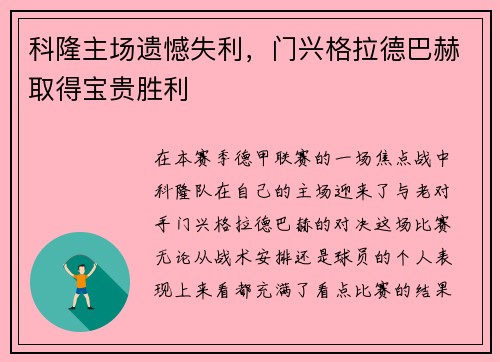 科隆主场遗憾失利，门兴格拉德巴赫取得宝贵胜利