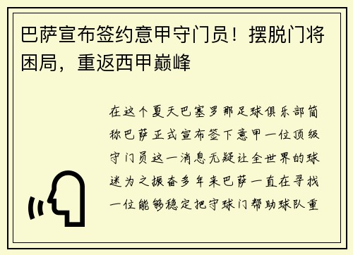 巴萨宣布签约意甲守门员！摆脱门将困局，重返西甲巅峰