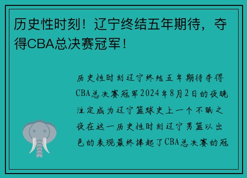 历史性时刻！辽宁终结五年期待，夺得CBA总决赛冠军！