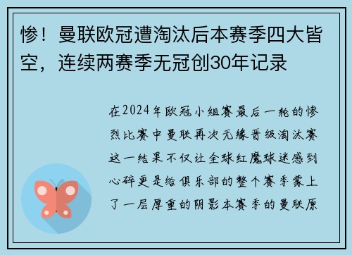 惨！曼联欧冠遭淘汰后本赛季四大皆空，连续两赛季无冠创30年记录