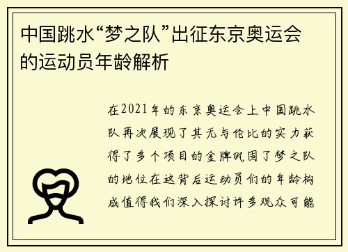 中国跳水“梦之队”出征东京奥运会的运动员年龄解析