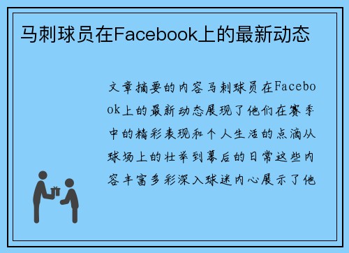 马刺球员在Facebook上的最新动态