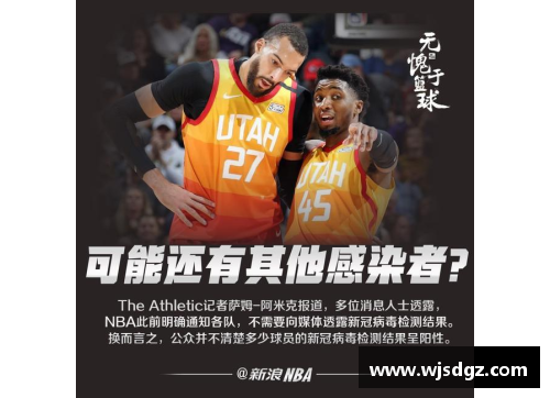 利记sbobet官方网站NBA新冠确诊球员：联盟面临的挑战与防控措施